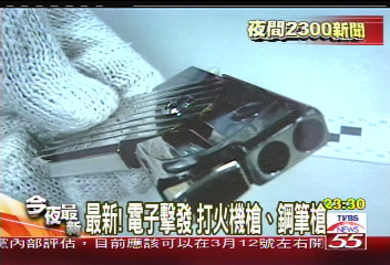 最新消息！電子擊發　打火機槍、鋼筆槍
