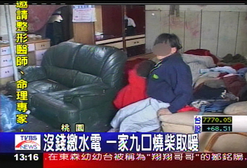 沒錢繳水電 一家9口燒柴取暖