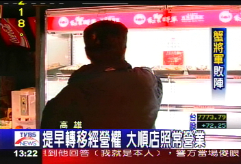 提早轉移經營權　紅蟹將軍大順店照常營業