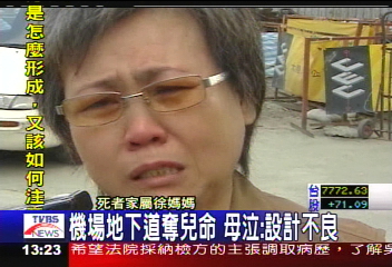 機場地下道奪兒命　母泣：設計不良