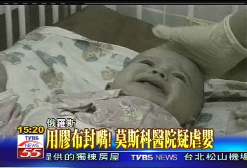 用膠布封嘴！　莫斯科醫院疑虐嬰