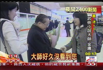 武俠小說大師金庸抵台 將現身書展