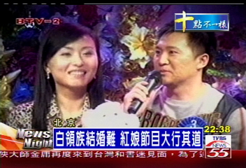 白領族結婚難　紅娘節目大行其道