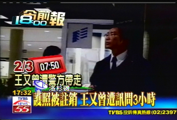美拘留王又曾 一週內開聽證會