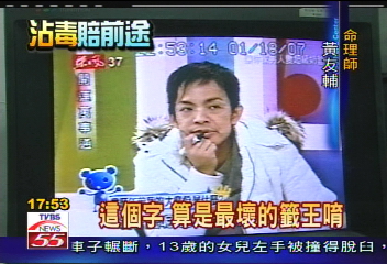 大炳腰部抽脂 黃友輔1月18日:命運扣分!