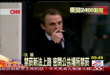 禁菸新法上路 密閉公共場所禁菸