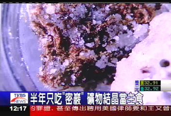 半年只吃「蜜巖」 礦物結晶當主食