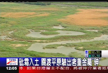 「砷」就是砒霜! 地熱谷溫泉水 毒!