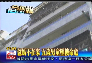爸媽不在家　5歲男童墜樓命
