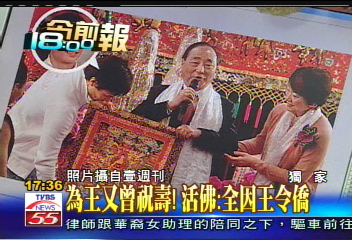 〈獨家〉為王又曾祝壽！　活佛：全因王令僑