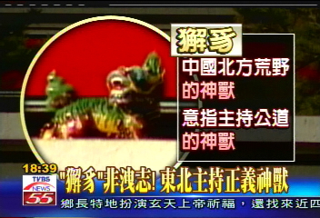 神獸坐鎮！憲兵司令部「懈豸」換蔣公