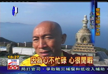 〈獨家〉心道法師：　台灣會Very Very Good