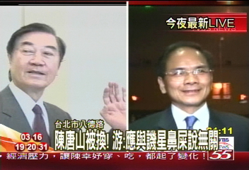 陳唐山被換! 游:和譏星鼻屎說無關