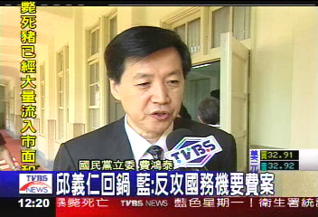 邱義仁回鍋 藍:反攻國務機要費案