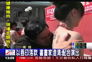 以唇印落款 書畫家澄清:配合演出