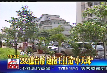 292億台幣 越南王打造「小天母」