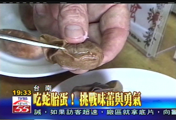 媲美鴨仔蛋 蛇胎蛋上市