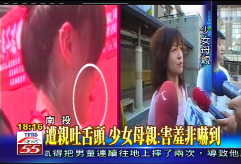 遭親吐舌頭 少女母親:害羞非嚇到