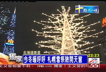 〈獨家〉日本雪祭驚險開鑼 晚間照亮札幌
