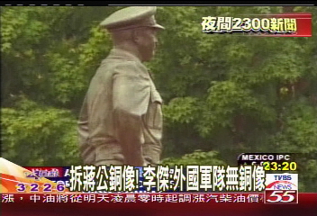 拆蔣公銅像! 李傑:外國軍隊無銅像