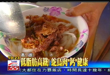 新吃法!「鴕鳥肉」板條受歡迎,業者?