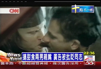 搶甜食兩男親嘴　廣告被批貶同志