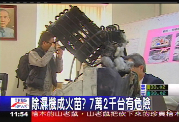 趕快去看除濕機! 特定型號要檢修