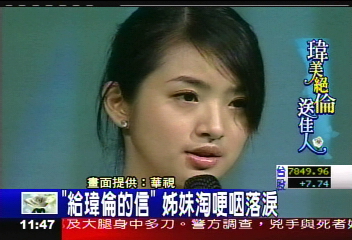 追悼瑋倫/許瑋倫音樂會 第一次也是最後一次