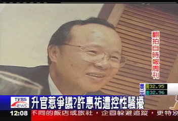 升官惹爭議? 許惠祐遭控性騷擾