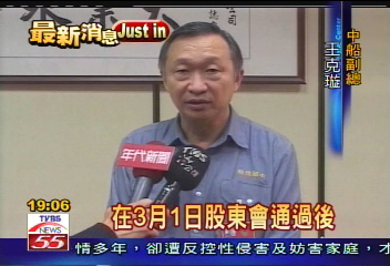 更名！　中船改為台灣國際造船公司