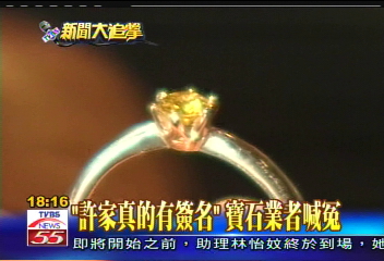 追悼瑋倫/「許家真的有簽名」 寶石業者喊冤