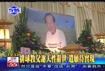 〈獨家〉三棲國手謝天性告別式　親友追思