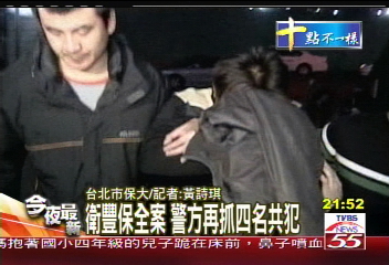〈快訊〉衛豐保全案　警方再抓4名嫌犯
