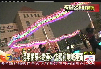 過年苗栗「走春」　炸龍射炮城迎賓