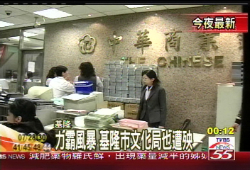 力霸風暴　基隆市文化局也遭殃