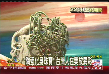 陶瓷化身「珠寶」　台灣人在美放異彩