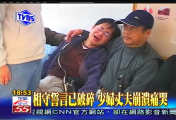 〈獨家〉相守誓言已破碎 少婦丈夫崩潰痛哭
