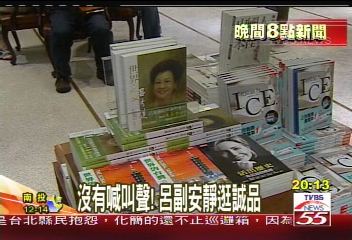 沒有喊叫聲! 呂副安靜逛誠品