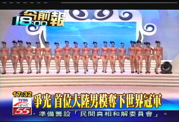 爭光 首位大陸男模奪下世界冠軍
