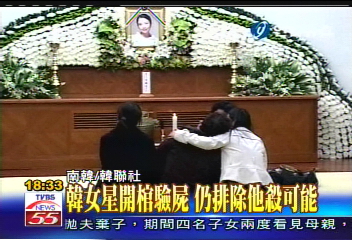 韓女星開棺驗屍　仍排除他殺可能