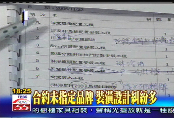 〈獨家〉合約未指定品牌　裝潢設計糾紛多