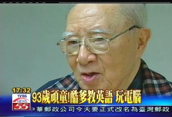 93歲頑童！　酷爹教英語玩電腦