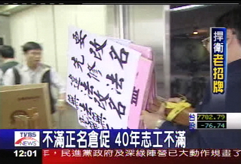 「中華」改「台灣」 工會揚言潑糞