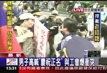 〈快訊〉台灣郵政今揭牌　工會激烈抗爭