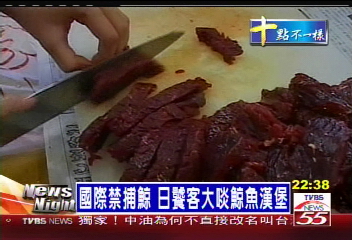 國際禁捕鯨 日饕客大啖鯨魚漢堡