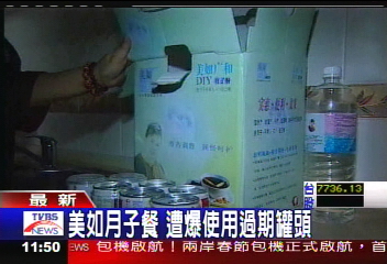 美如月子餐　遭爆使用過期罐頭