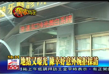 〈獨家〉兼3份工　TVBS直擊陳幸妤新診所