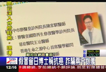 假醫詐騙集團 誆癌末病患2千萬