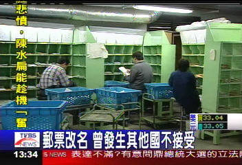 貼上台灣郵票 寄往國外會被退?