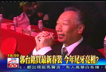 台銘聚焦／郭台銘買最新春裝　今年尾牙亮相？